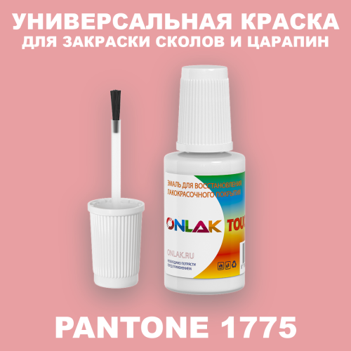 PANTONE 1775 C КРАСКА ДЛЯ СКОЛОВ, флакон с кисточкой