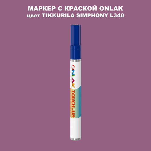 TIKKURILA SYMPHONY L340 МАРКЕР С КРАСКОЙ