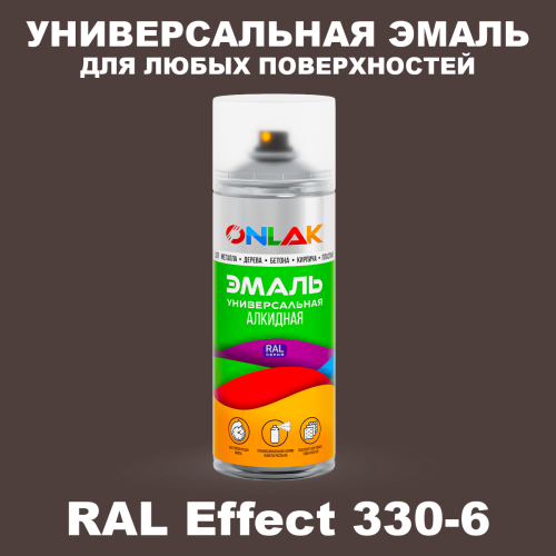 Аэрозольные краски ONLAK, цвет RAL Effect 330-6, спрей 520мл