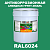 Антикоррозионная алкидная 1К грунт-эмаль ONLAK, цвет RAL6024, 20кг, матовая