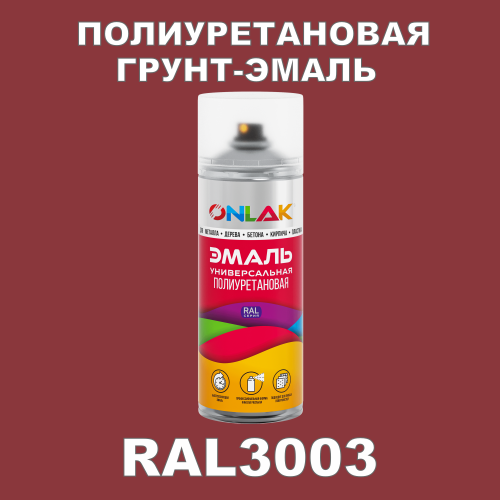 RAL3003 универсальная полиуретановая грунт-эмаль ONLAK