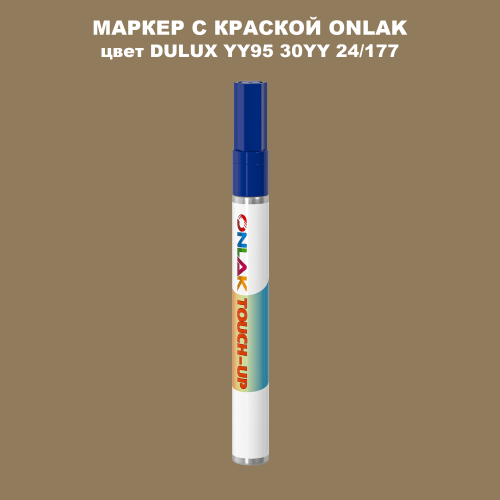 DULUX TRADE YY95 30YY 24/177 МАРКЕР С КРАСКОЙ