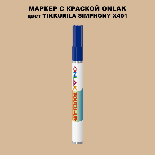TIKKURILA SYMPHONY X401 МАРКЕР С КРАСКОЙ