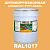 Антикоррозионная алкидная 1К грунт-эмаль ONLAK, цвет RAL1017, 20кг, матовая