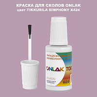 TIKKURILA SYMPHONY X424 КРАСКА ДЛЯ СКОЛОВ, флакон с кисточкой