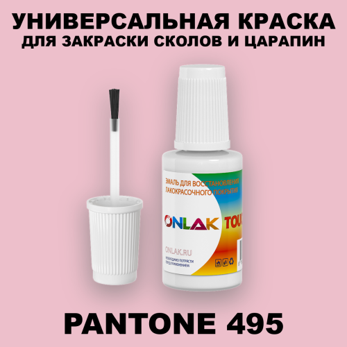 PANTONE 495 C КРАСКА ДЛЯ СКОЛОВ, флакон с кисточкой