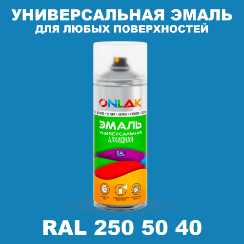 Аэрозольная краска, цвет RAL Design 2505040, спрей 520мл