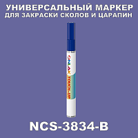 NCS 3834-B МАРКЕР С КРАСКОЙ