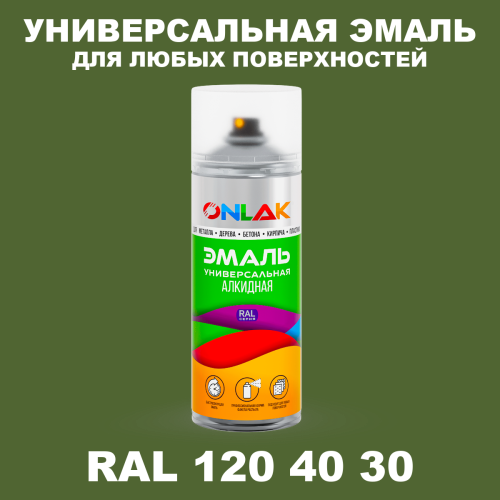 Аэрозольная краска, цвет RAL Design 1204030, спрей 520мл