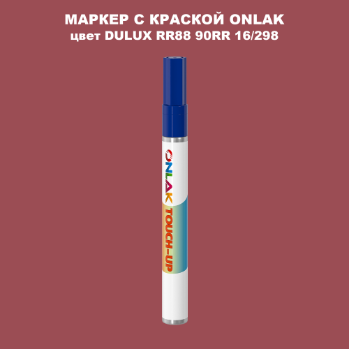 DULUX TRADE RR88 90RR 16/298 МАРКЕР С КРАСКОЙ