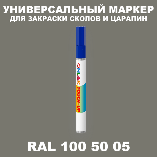 RAL DESIGN 1005005 МАРКЕР С КРАСКОЙ