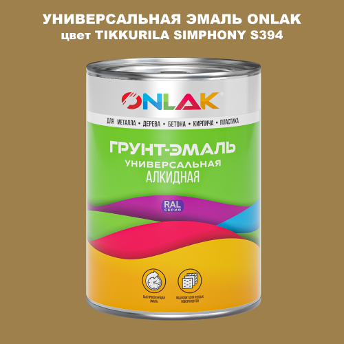 Эмаль универсальная ONLAK, цвет TIKKURILA SYMPHONY S394