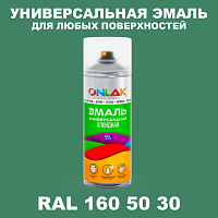 Аэрозольная краска, цвет RAL Design 1605030, спрей 520мл