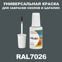 RAL 7026 КРАСКА ДЛЯ СКОЛОВ, флакон с кисточкой