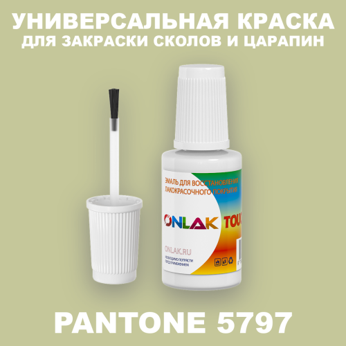 PANTONE 5797 C КРАСКА ДЛЯ СКОЛОВ, флакон с кисточкой