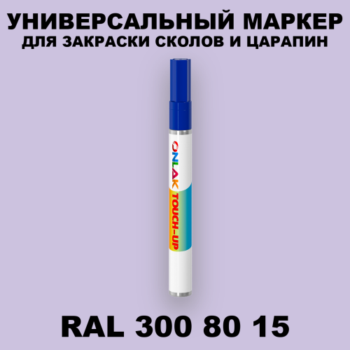 RAL DESIGN 3008015 МАРКЕР С КРАСКОЙ