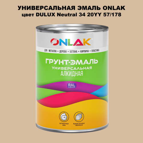 Эмаль универсальная ONLAK, цвет  DULUX TRADE Neutral34 20YY 57/178