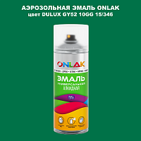 Аэрозольная краска ONLAK, цвет DULUX TRADE GY52 10GG 15/346, спрей 520мл