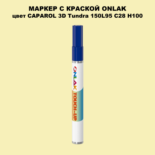 CAPAROL 3D L95 C28 H100 МАРКЕР С КРАСКОЙ