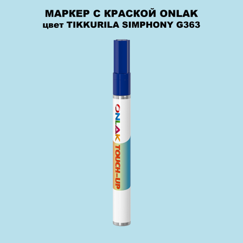 TIKKURILA SYMPHONY G363 МАРКЕР С КРАСКОЙ