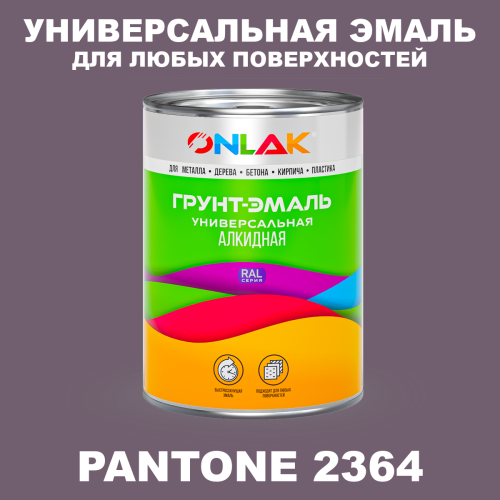 Краска цвет PANTONE 2364 C