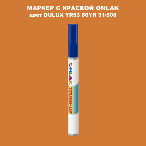 DULUX TRADE YR53 80YR 31/508 МАРКЕР С КРАСКОЙ