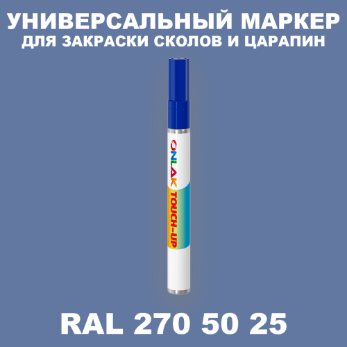 RAL DESIGN 2705025 МАРКЕР С КРАСКОЙ