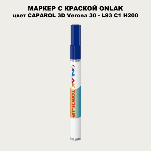 CAPAROL 3D L93 C1 H200 МАРКЕР С КРАСКОЙ