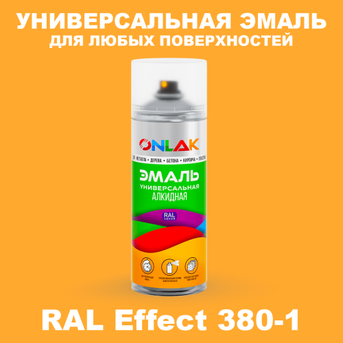 Аэрозольные краски ONLAK, цвет RAL Effect 380-1, спрей 520мл