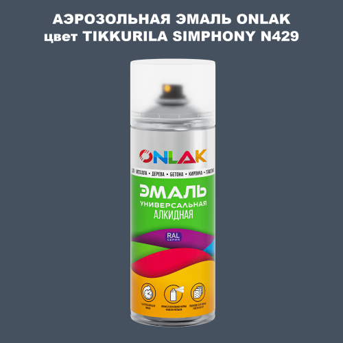 Аэрозольная краска ONLAK, цвет TIKKURILA SYMPHONY N429, спрей 520мл