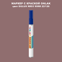 DULUX TRADE RR93 90RR 22/126 МАРКЕР С КРАСКОЙ