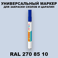 RAL DESIGN 2708510 МАРКЕР С КРАСКОЙ