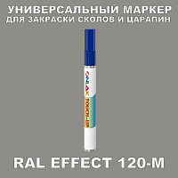 RAL EFFECT 120-M МАРКЕР С КРАСКОЙ