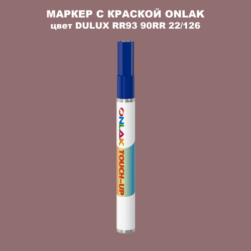 DULUX TRADE RR93 90RR 22/126 МАРКЕР С КРАСКОЙ