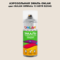 Аэрозольная краска ONLAK, цвет DULUX TRADE OffWhite13 88YR 82/046, спрей 520мл
