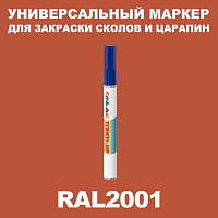 RAL 2001 МАРКЕР С КРАСКОЙ