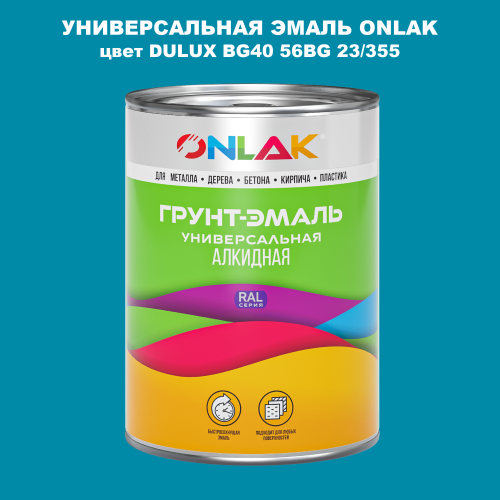 Эмаль универсальная ONLAK, цвет  DULUX TRADE BG40 56BG 23/355
