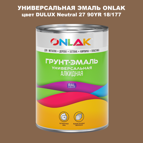 Эмаль универсальная ONLAK, цвет  DULUX TRADE Neutral27 90YR 18/177