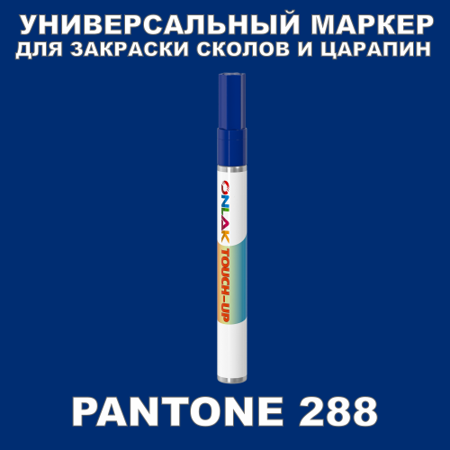 PANTONE 288   
