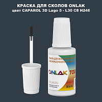 CAPAROL 3D Lago 5 КРАСКА ДЛЯ СКОЛОВ, флакон с кисточкой