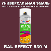 Аэрозольные краски ONLAK, цвет RAL Effect 530-M, спрей 400мл