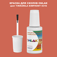 TIKKURILA SYMPHONY S316 КРАСКА ДЛЯ СКОЛОВ, флакон с кисточкой