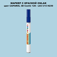 CAPAROL 3D Coelin 120 МАРКЕР С КРАСКОЙ
