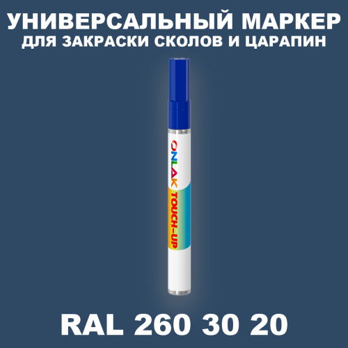 RAL DESIGN 2603020 МАРКЕР С КРАСКОЙ