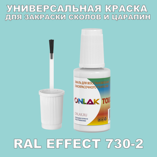 RAL EFFECT 730-2   ,   