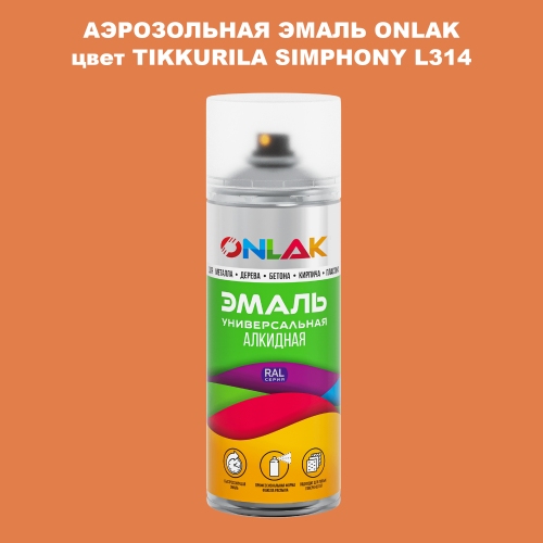 Аэрозольная краска ONLAK, цвет TIKKURILA SYMPHONY L314, спрей 520мл