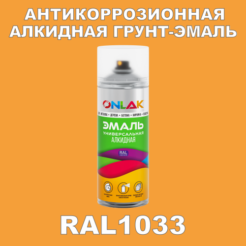 RAL1033 антикоррозионная алкидная грунт-эмаль ONLAK