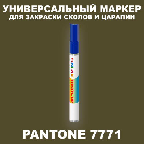 PANTONE 7771 C МАРКЕР С КРАСКОЙ