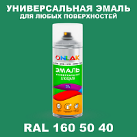 Аэрозольная краска, цвет RAL Design 1605040, спрей 520мл