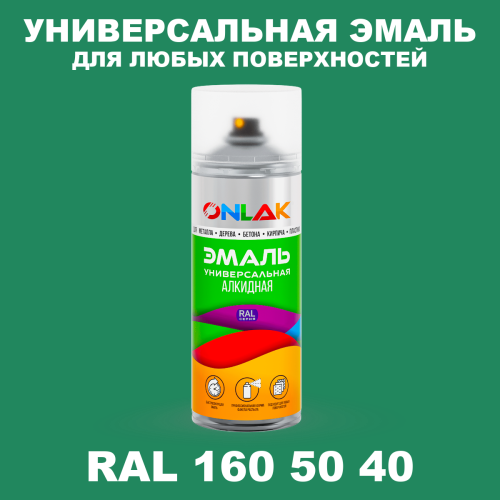 Аэрозольная краска, цвет RAL Design 1605040, спрей 520мл